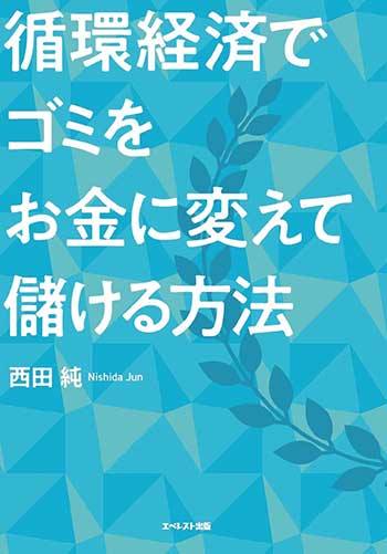 循環再資源化高度化法対策の決め手はこの一冊！